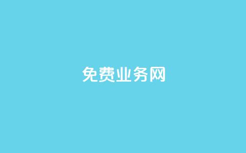 ks免费业务网,快手抖音红头流软件 - 拼多多自助业务网 pdd推金币助力 第1张 ks免费业务网,快手抖音红头流软件 - 拼多多自助业务网 pdd推金币助力 第1张