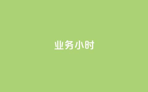 dy业务24小时,刷qq空间访客量的网址 - 拼多多怎么刷助力 拼多多助力新用户可以成功吗 第1张 dy业务24小时,刷qq空间访客量的网址 - 拼多多怎么刷助力 拼多多助力新用户可以成功吗 第1张