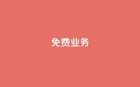KS免费业务,免费领取5000个赞 - pdd现金大转盘助力网站 买多多下载 第1张 KS免费业务,免费领取5000个赞 - pdd现金大转盘助力网站 买多多下载 第1张