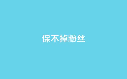 ks保不掉粉丝,cf端游自助下单网站 - QQ空间设置访问权限 抖音自动引流软件破解版 第1张 ks保不掉粉丝,cf端游自助下单网站 - QQ空间设置访问权限 抖音自动引流软件破解版 第1张