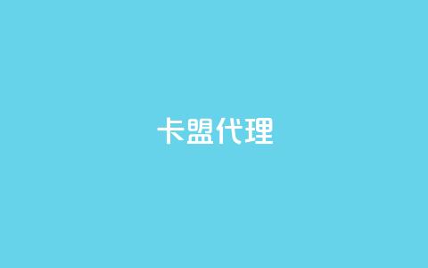 卡盟代理,QQ自助会员 - 拼多多转盘刷次数网站免费 拼多多700总是锦鲤附体 第1张 卡盟代理,QQ自助会员 - 拼多多转盘刷次数网站免费 拼多多700总是锦鲤附体 第1张