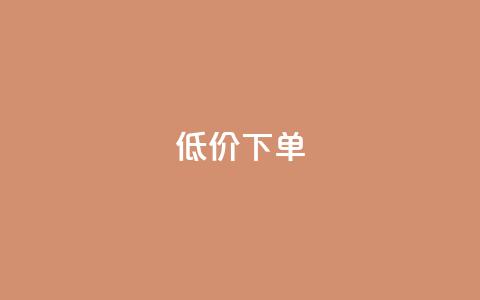 dy低价下单,QQ空间点赞一分钱一万赞 - qq免费风景名片 Qq点赞购买空间 第1张 dy低价下单,QQ空间点赞一分钱一万赞 - qq免费风景名片 Qq点赞购买空间 第1张