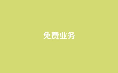 KS免费业务,免费领取抖音1000播放的平台 - 拼多多现金大转盘刷助力网站 拼多多转盘兑换卡碎片 第1张 KS免费业务,免费领取抖音1000播放的平台 - 拼多多现金大转盘刷助力网站 拼多多转盘兑换卡碎片 第1张