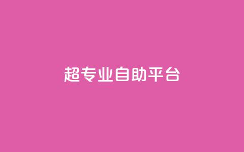 超专业自助平台,彩虹云商城 - 拼多多怎么助力成功 助力接单软件 第1张 超专业自助平台,彩虹云商城 - 拼多多怎么助力成功 助力接单软件 第1张