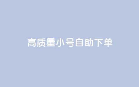 qq高质量小号自助下单,24小时自助下单全网最低价 - 拼多多现金大转盘咋才能成功 拼多多满20真的可以提现吗 第1张 qq高质量小号自助下单,24小时自助下单全网最低价 - 拼多多现金大转盘咋才能成功 拼多多满20真的可以提现吗 第1张