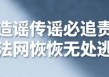 网警打谣：传播涉刘国梁不实信息，2人被处罚