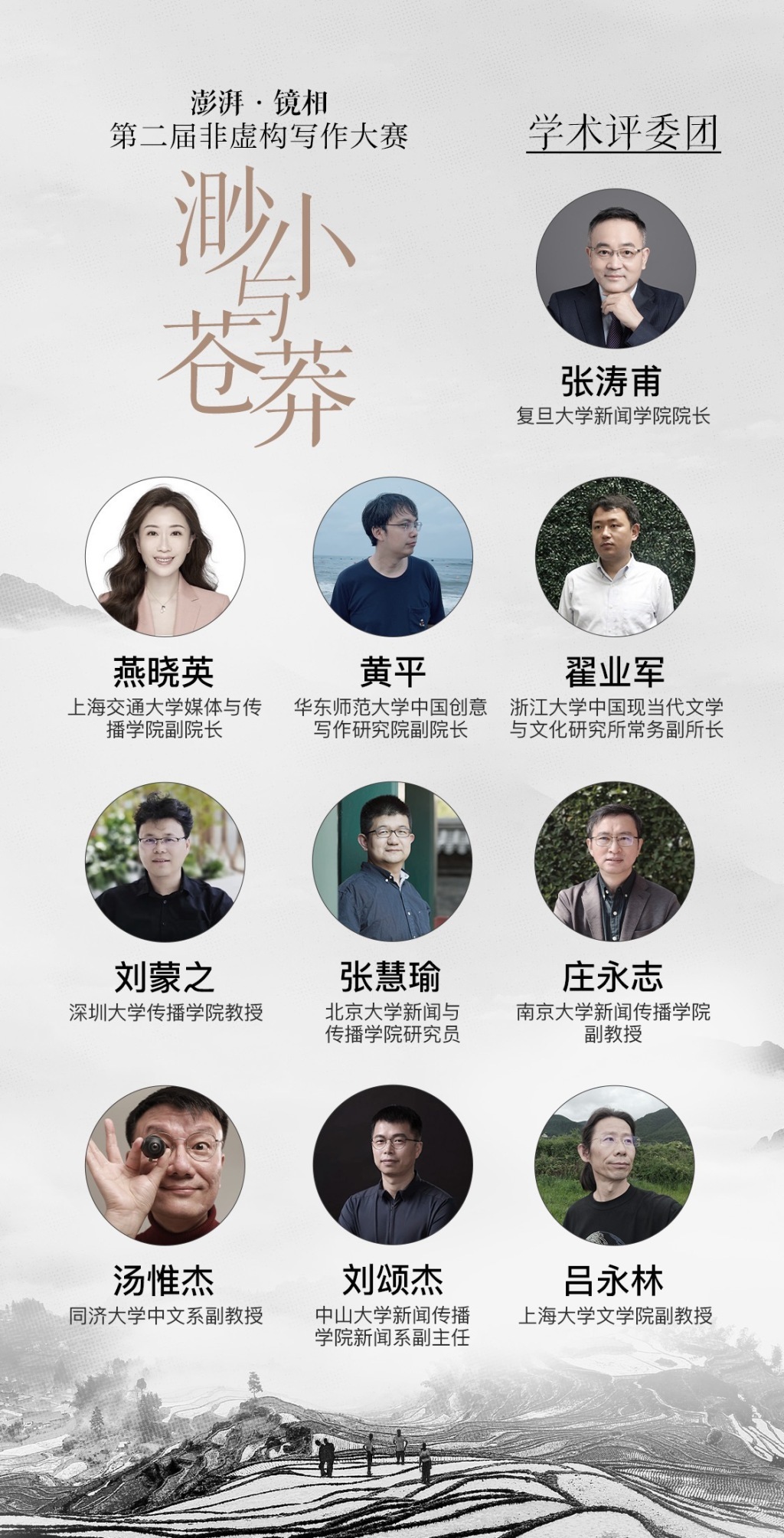 澎湃·镜相第二届非虚构写作大赛初选入围名单公示 第2张 澎湃·镜相第二届非虚构写作大赛初选入围名单公示 第2张