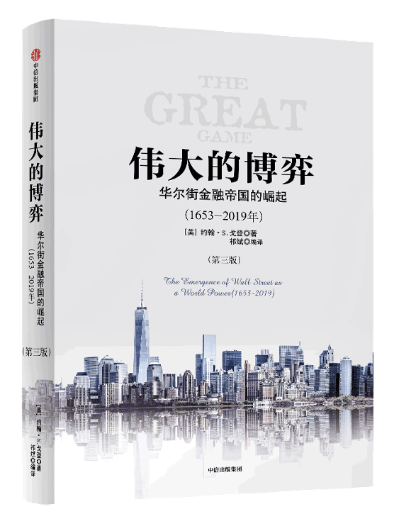 经济史学家戈登对话北大教授刘俏:关税只是牌桌上的“筹码” 第2张 经济史学家戈登对话北大教授刘俏:关税只是牌桌上的“筹码” 第2张
