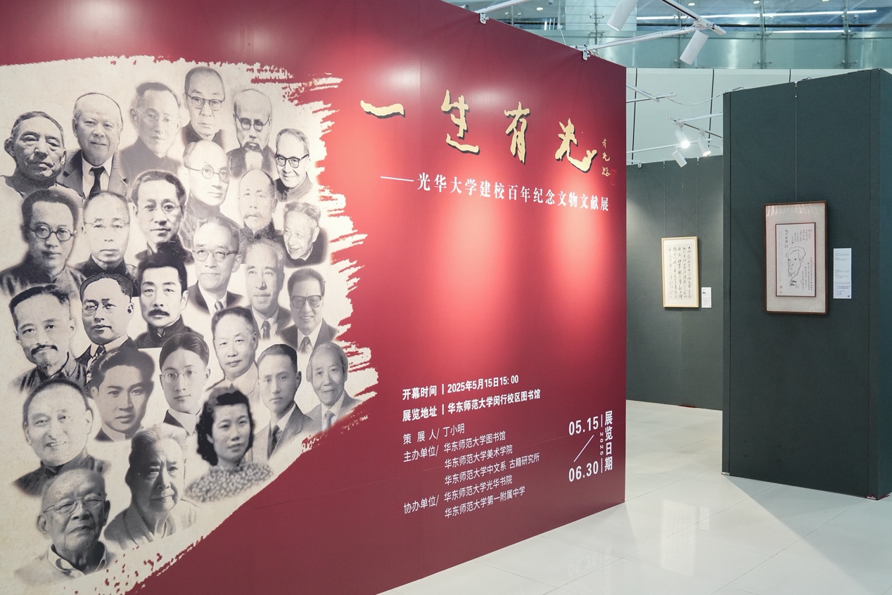 从近200件文物文献里,回望光华大学建校百年 第1张 从近200件文物文献里,回望光华大学建校百年 第1张