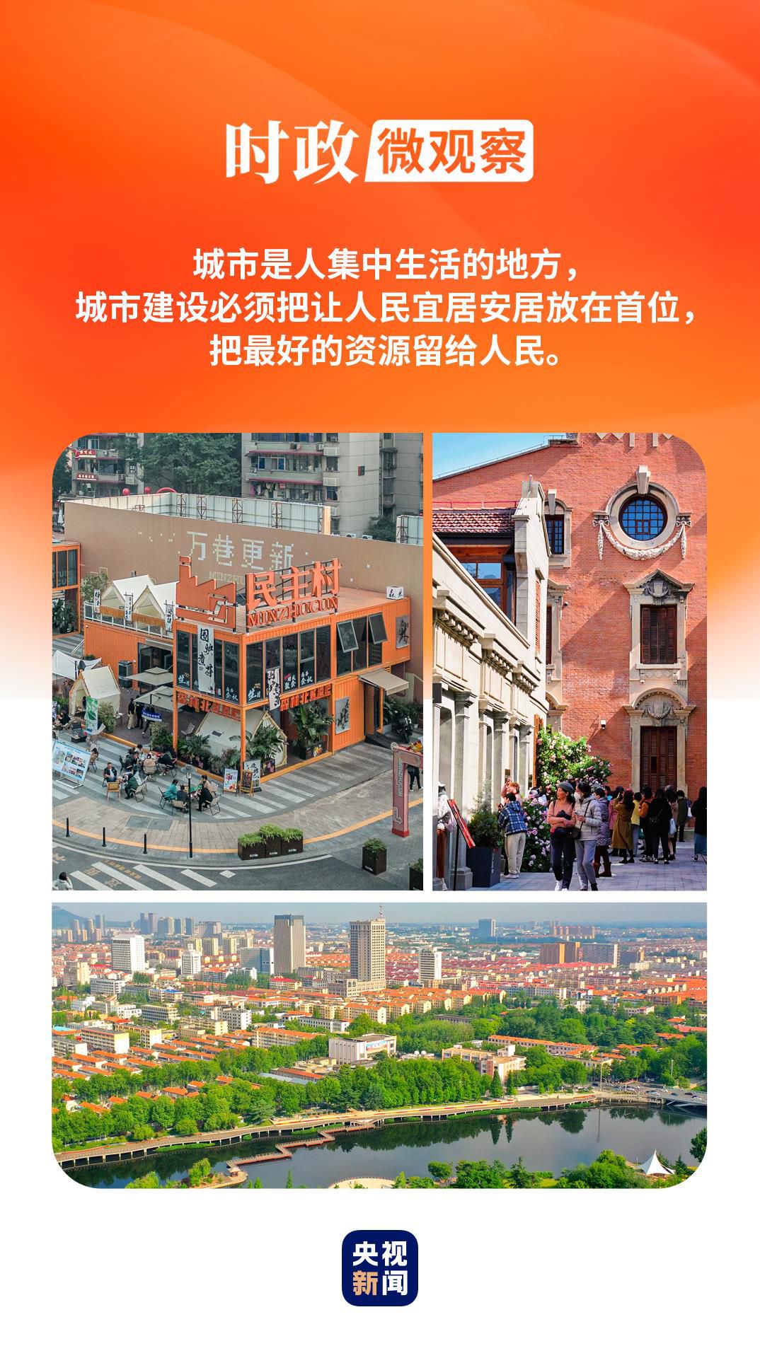 改革为人民丨城市更新	，让生活更美好  第2张