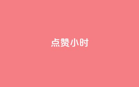dy点赞24小时,qq空间说说转发下单 - 拼多多电商 拼多多现金大转盘助力网址 第1张 dy点赞24小时,qq空间说说转发下单 - 拼多多电商 拼多多现金大转盘助力网址 第1张