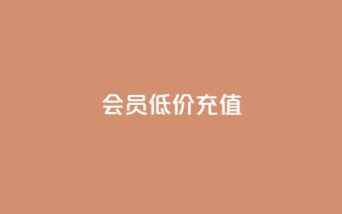 qq会员低价充值 - 空间说说赞领取  第1张