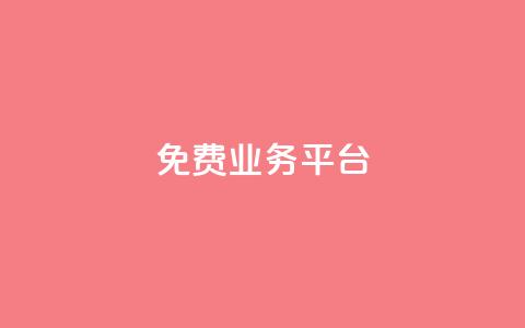 ks免费业务平台,QQ空间点赞秒赞下单平台 - 拼多多砍价黑科技软件 拼多多上买的刀质量怎么样 第1张 ks免费业务平台,QQ空间点赞秒赞下单平台 - 拼多多砍价黑科技软件 拼多多上买的刀质量怎么样 第1张