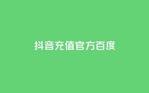 抖音充值官方百度,自助下单发卡网 - 拼多多怎么助力成功 拼多多如何免费领4件东西 第1张 抖音充值官方百度,自助下单发卡网 - 拼多多怎么助力成功 拼多多如何免费领4件东西 第1张