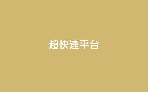 KS超快速平台,qq看不见说说下方的浏览记录 - 快手热度网站 快手流量怎么弄  第1张
