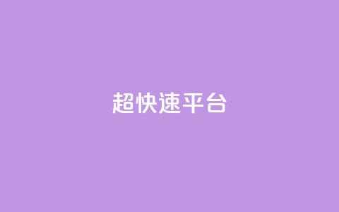 KS超快速平台,全民k歌大全下载安装2024 - 天兔网络平台在线下单 快手低价二十四小时下单平台  第1张