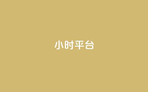 dy24小时平台,dy作品评论自助下单 - 快手粉丝一百万0.01园小白龙马山肥大地房产装修网站 ks业务秒双击 第1张 dy24小时平台,dy作品评论自助下单 - 快手粉丝一百万0.01园小白龙马山肥大地房产装修网站 ks业务秒双击 第1张