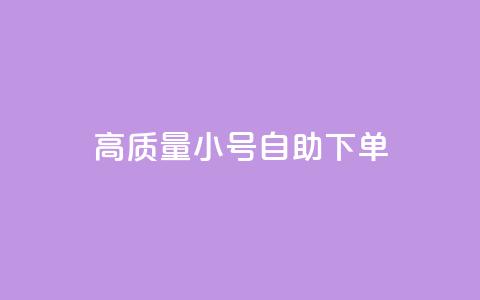 qq高质量小号自助下单,Ks点赞自助 - 拼多多700元助力到元宝了 机器人刷助力是怎么做的 第1张 qq高质量小号自助下单,Ks点赞自助 - 拼多多700元助力到元宝了 机器人刷助力是怎么做的 第1张