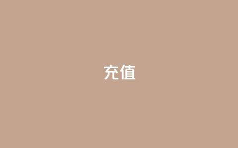 douyingcom充值 - douyingcom如何进行充值操作! 第1张 douyingcom充值 - douyingcom如何进行充值操作! 第1张