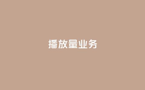 dy播放量业务,抖音买热度0.01小白龙马山肥大地房最新优惠活动 - dy粉丝特价 拼多多砍一刀咸鱼是真的吗  第1张