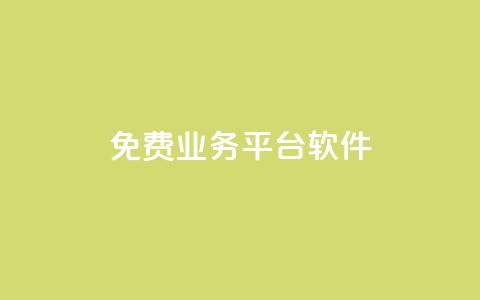 ks免费业务平台软件,01元一万赞网站 - 网红商城快手业务 1块一万qq主页点赞  第1张