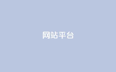 ks网站平台,抖音点赞自助平台24小时服务 - wb自助平台业务下单真人 qq空间怎么增加点赞次数  第1张