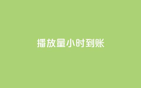dy播放量24小时到账,暗区突围买挂网站大全 - 全网最低价游戏辅助卡盟 抖音60级账号出售多少钱 第1张 dy播放量24小时到账,暗区突围买挂网站大全 - 全网最低价游戏辅助卡盟 抖音60级账号出售多少钱 第1张