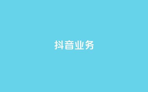 抖音24h业务,快手超低下单平台 - 拼多多24小时助力网站 拼多多700元真的假的  第1张