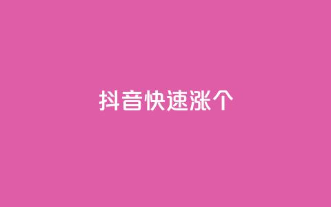 抖音快速涨1000个,全网辅助发卡平台 - 拼多多免费自动刷刀软件 拼多多在线助力 第1张 抖音快速涨1000个,全网辅助发卡平台 - 拼多多免费自动刷刀软件 拼多多在线助力 第1张