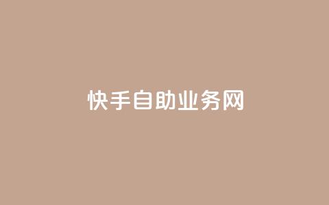 快手自助业务网,dy24小时下单 - 拼多多领700元全过程 拼多多自动下单可以起诉吗  第1张