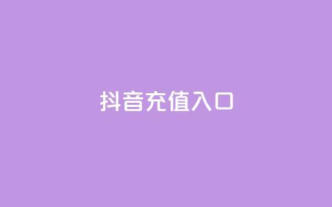 抖音充值入口,qq会员免费领取永久软件下载 - 拼多多商家服务平台 拼多多大转盘福卡有成功的吗 第1张 抖音充值入口,qq会员免费领取永久软件下载 - 拼多多商家服务平台 拼多多大转盘福卡有成功的吗 第1张