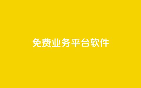 ks免费业务平台软件,快手免费1000播放量 - 拼多多帮砍助力网站 拼多多买唐刀可靠吗  第1张