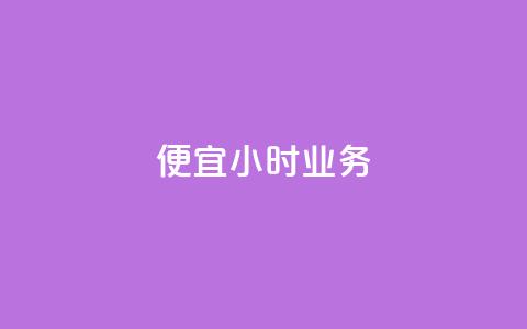 ks便宜24小时业务,网红商城自助下单app - 抖音平台75级有多少人 买点赞下单  第1张