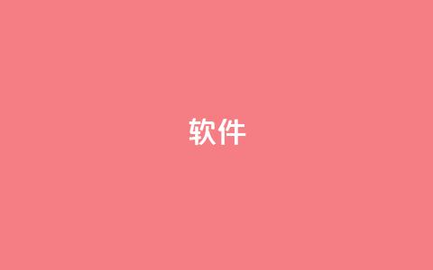 ks软件,卡盟货源网 - qq空间怎么看浏览过的人 QQ小号批发 第1张 ks软件,卡盟货源网 - qq空间怎么看浏览过的人 QQ小号批发 第1张