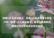 联通19元无限流量卡，联通19元无限流量卡套餐介绍，联通19元无限流量卡，畅享无限制网络服务亿乐社区低价自营货源站