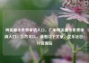 纯流量卡免费申请入口，广电纯流量卡免费申请入口，当然可以，请看以下文章，亿乐社区SUP货源站