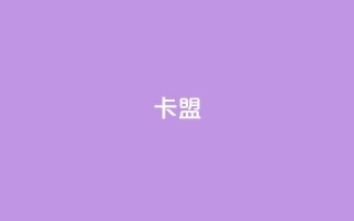 947卡盟,QQ空间如何给别人的评论点赞 - 拼多多无限助力app - 拼多多官方网站平台电话