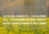 小红书点赞24小时服务平台，小红书任务接单平台，24小时内快速提升帖子热度！揭秘小红书点赞24小时服务平台秘籍亿乐社区SUP货源站