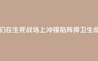 中国医师节｜他们在“生死”战场上冲锋陷阵 捍卫生命的尊严