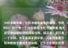 小红书播放量，小红书播放量有收益吗，当然可以！以下是一个与关键词 小红书播放量 相关的文章标题和简短内容示例。请注意，这只是一个示例，并不是真正的文章，只是用来展示如何根据关键词生成标题。亿乐社区低价自营货源站