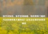 快手买粉丝，快手变现秘籍，如何用低门槛的方法快速积累大量粉丝？亿乐社区低价自营货源站