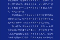 广州某科技公司遭网络攻击，境外“黑手”被锁定