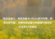 电信流量卡，电信流量卡19元200g官方办理，探索无限可能，中国电信流量卡的便捷与高效亿乐社区SUP货源站