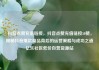 抖音点赞充值链接，抖音点赞充值链接50赞，揭秘抖音爆款商品背后的运营策略与成功之道亿乐社区低价自营货源站