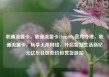 联通流量卡，联通流量卡19元200g官方办理，联通流量卡，畅享无限网络，开启智慧生活新纪元亿乐社区低价自营货源站