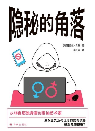《混沌少年时》：走向线上的犯罪，流向现实的厌女
