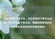 小红书业务下单平台，小红书业务下单平台点赞，小红书业务下单平台，便捷购物体验的全新探索亿乐社区低价自营货源站