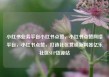 小红书业务平台小红书点赞，小红书点赞网络平台，小红书点赞，打造社区营销新利器亿乐社区SUP货源站