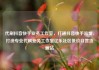 代刷抖音快手业务工作室，打通抖音快手流量，打造专业代刷业务工作室亿乐社区低价自营货源站
