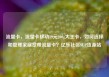 流量卡，流量卡移动19元200g大王卡，如何选择和管理家庭宽带流量卡？亿乐社区SUP货源站